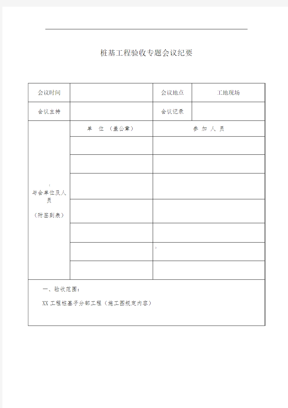 桩基验收会议纪要