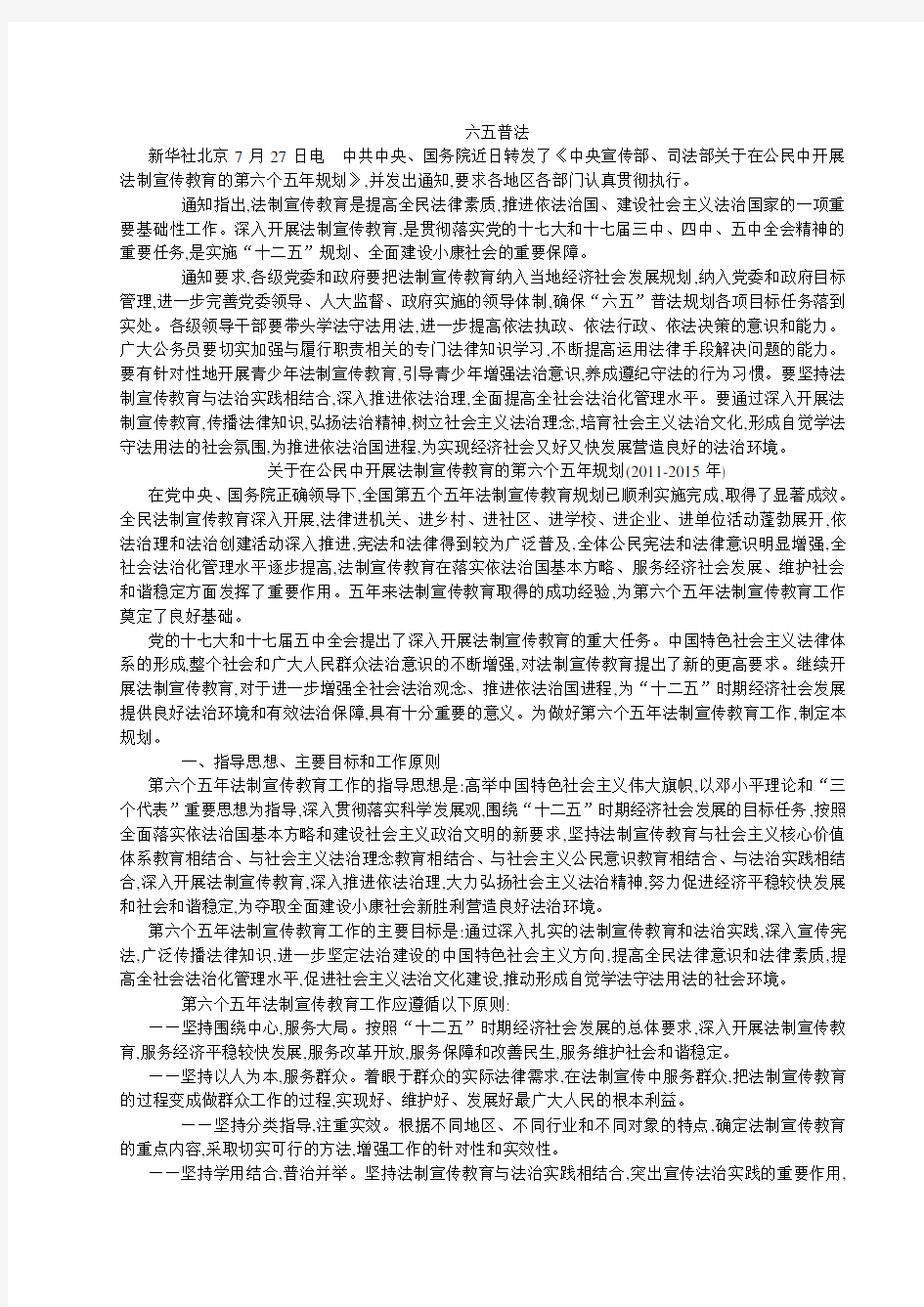 六五普法学习内容