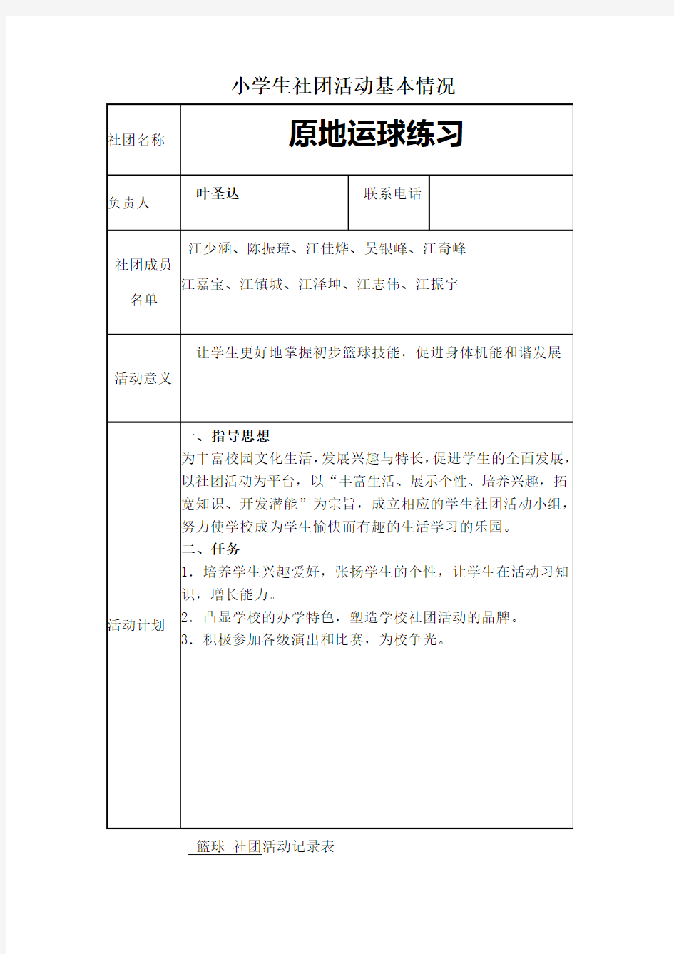 小学社团活动记录