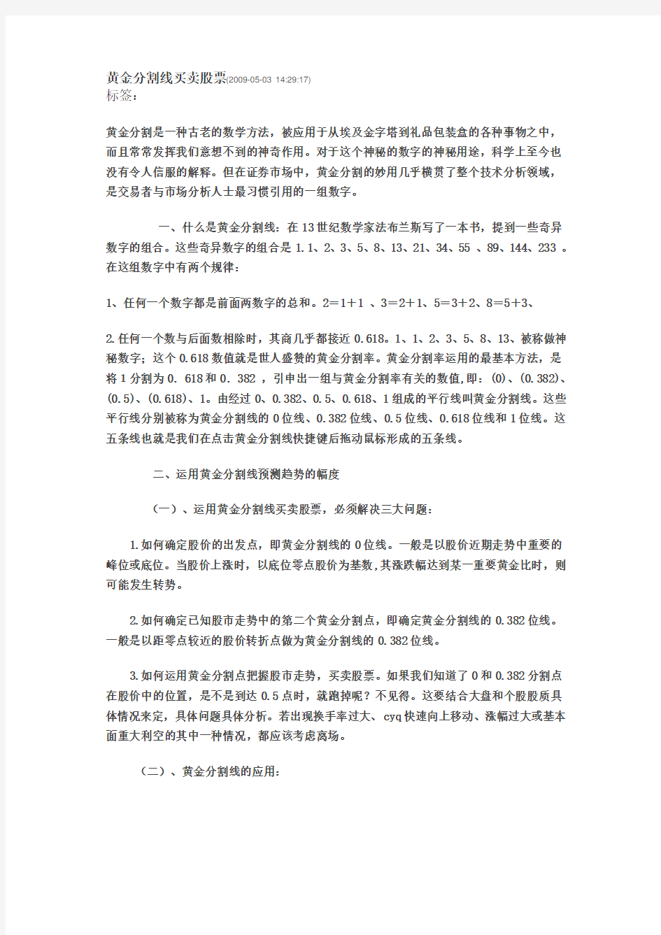 黄金分割线买卖股票