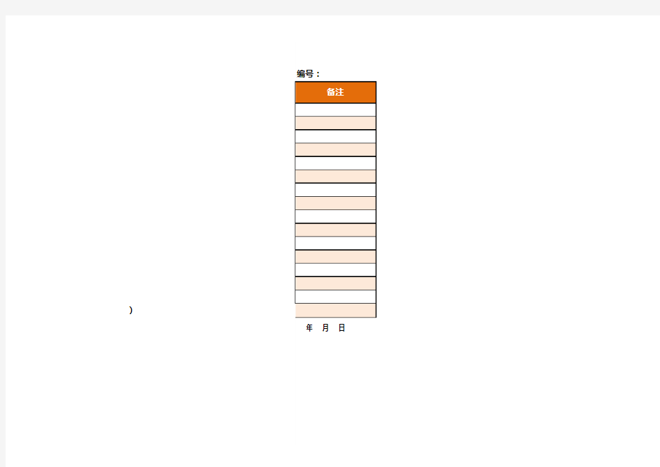 最新Excel表格模板：采购清单及物资出入库登记表