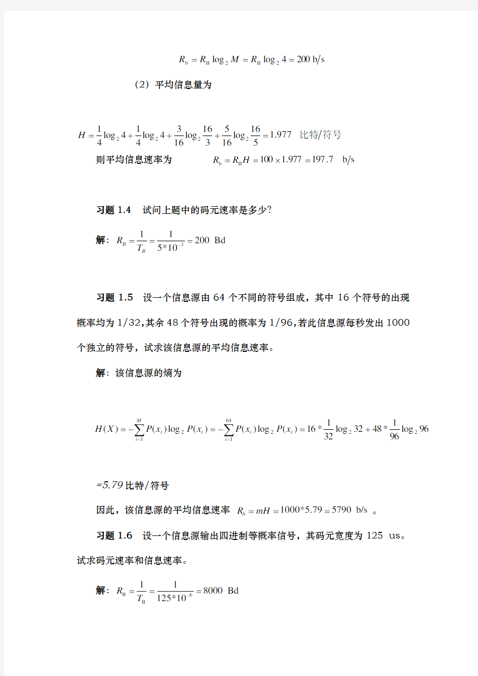 通信原理教程樊昌信课后习题答案解析第一章至第八章