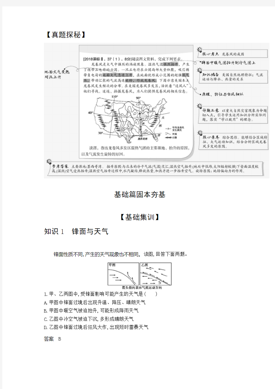 2021年广东高考地理复习练习讲义：专题三第三讲 常见的天气系统