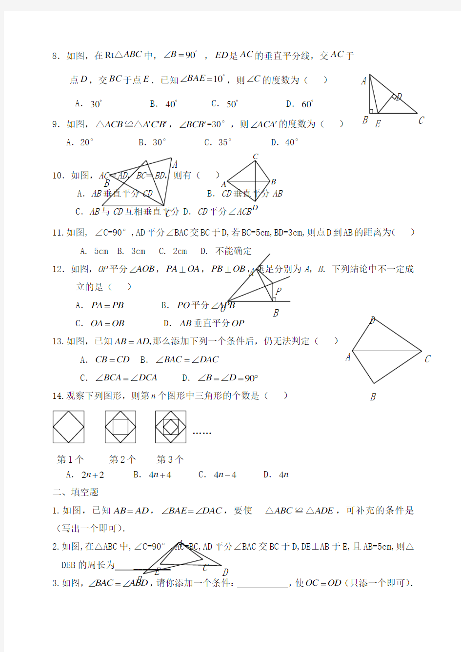 八年级数学全等三角形练习题含答案