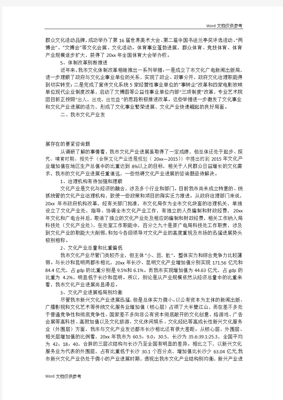 关于文化产业发展情况现状调研报告