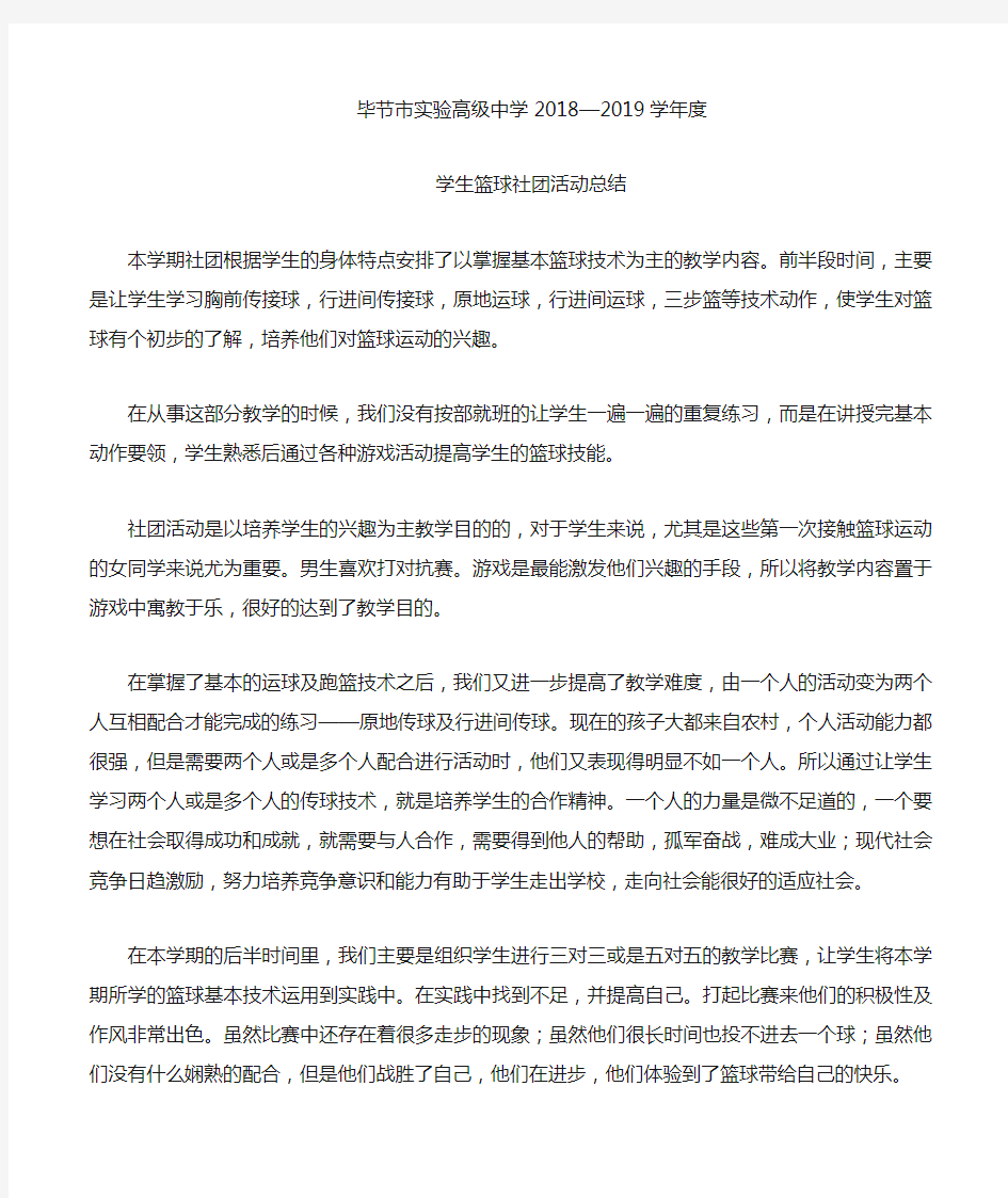 学生篮球社团活动总结