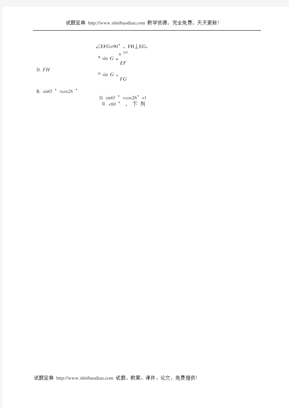 初中数学解直角三角形测试题