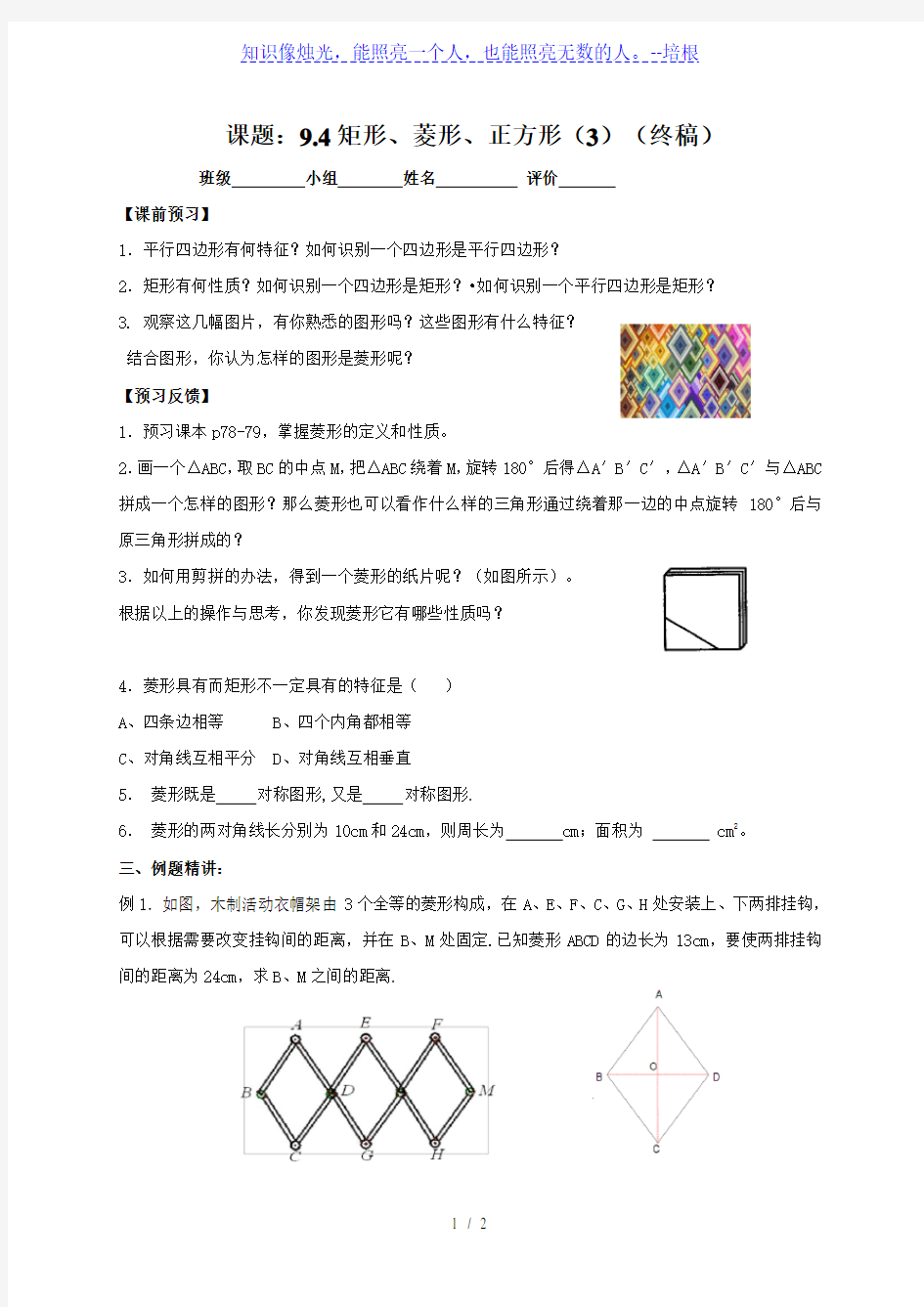 9.4矩形、菱形、正方形(3)(无答案)-江苏省丹阳市第三中学苏科版八年级数学下册学案