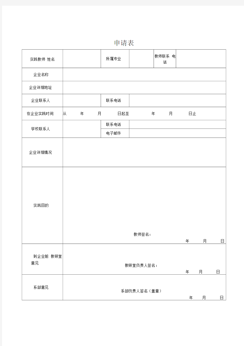 教师到企业实践记录表