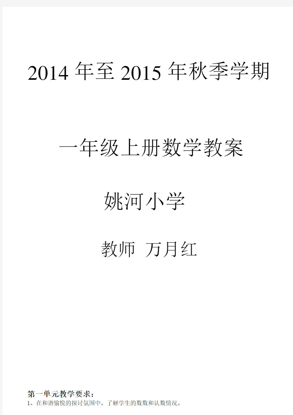 人教版一年级数学上册教案