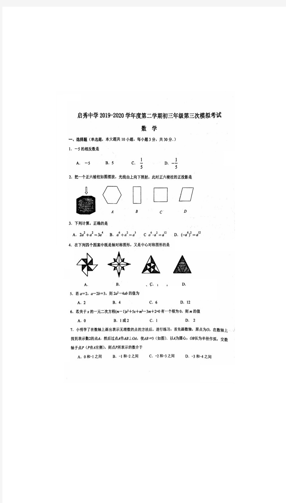 江苏省南通市启秀中学2019-2020学年度第二学期九年级数学第三次模拟试卷(PDF版无答案)