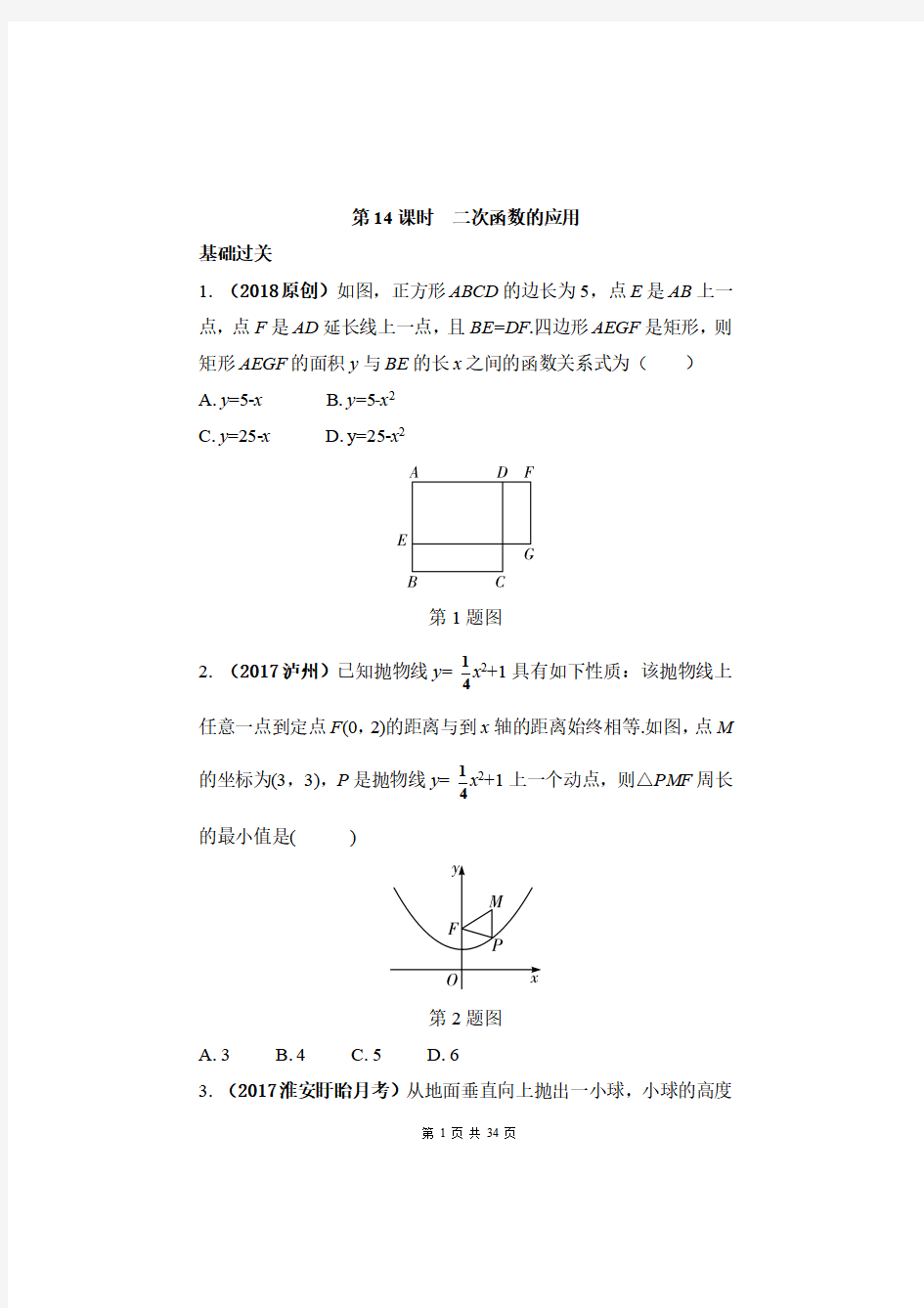 二次函数中考重难题,二次函数难题压轴题中考精选及答案