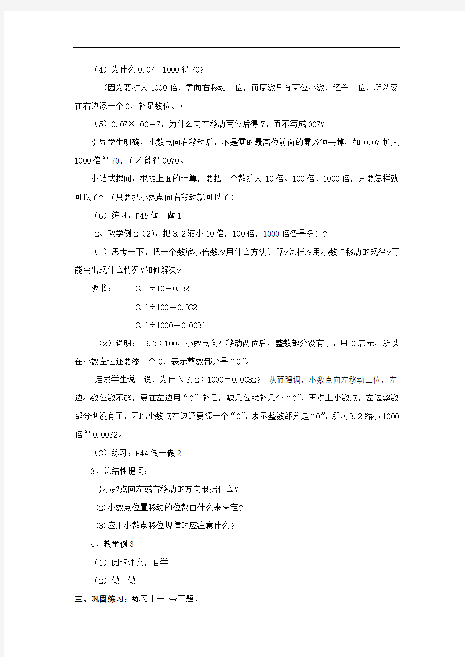 小数点位置移动及规律的应用