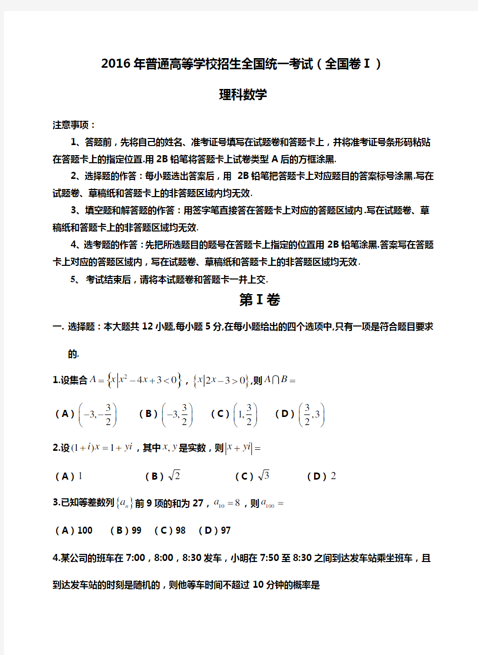 2017年高考全国1卷理科数学试题(卷)与答案[精校解析版]