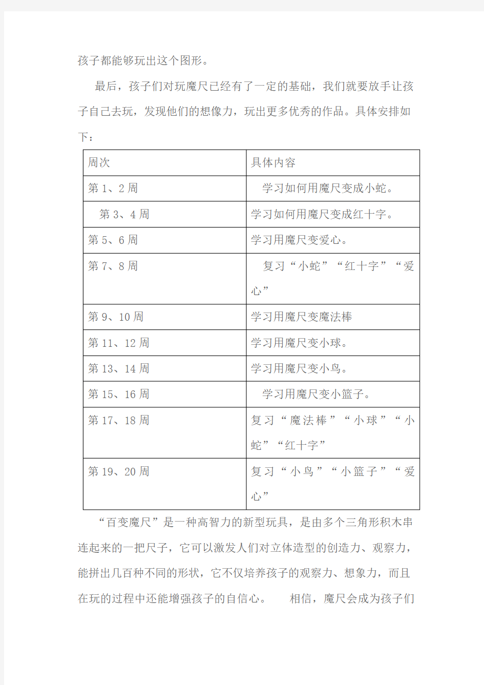 【最新】二年级数学拓展课教案 (1)