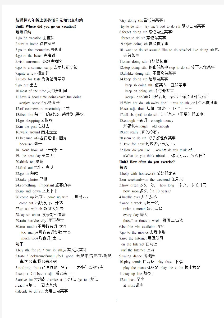 新课标八年级上册英语单元知识点归纳