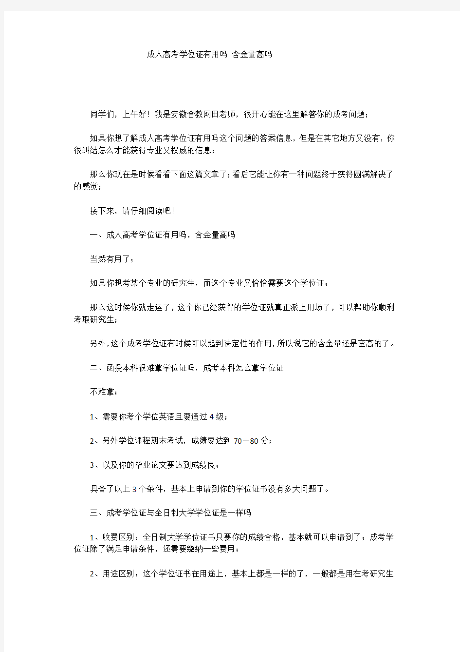 成人高考学位证有用吗 含金量高吗