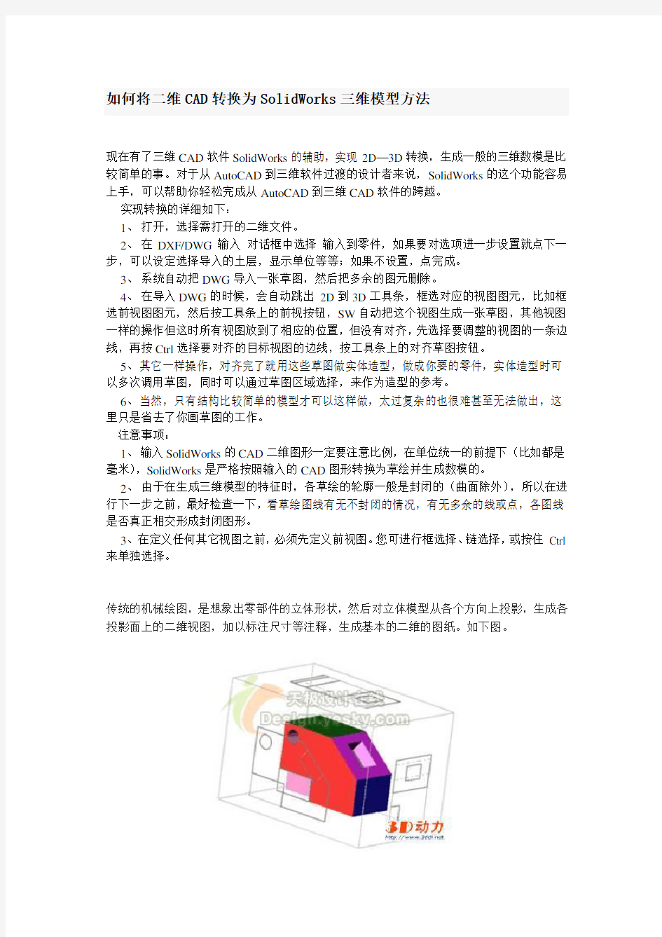 如何将二维CAD转换为SolidWorks三维模型方法