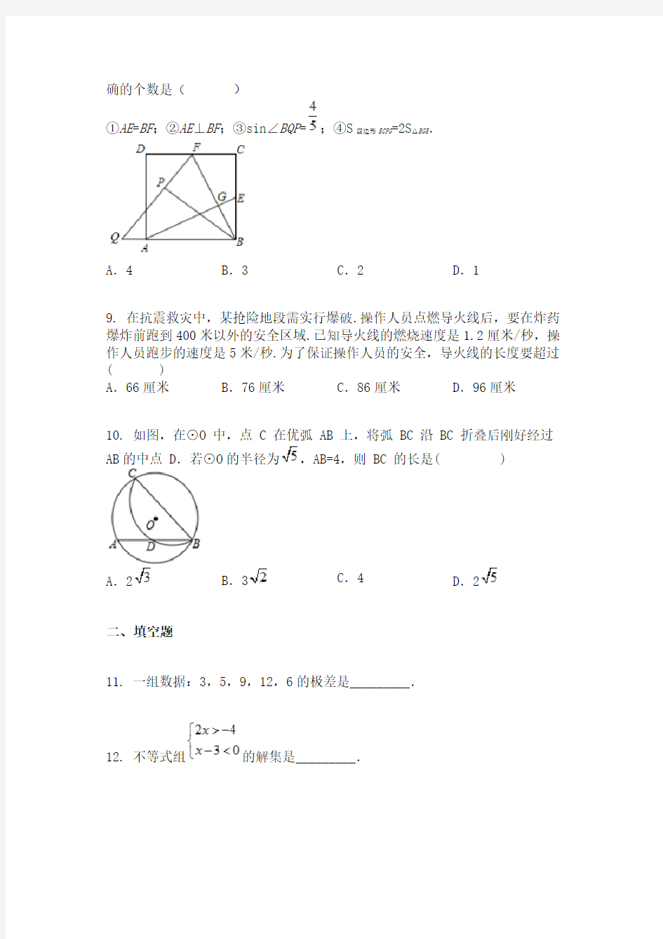 2020年安徽省中考数学模拟试题