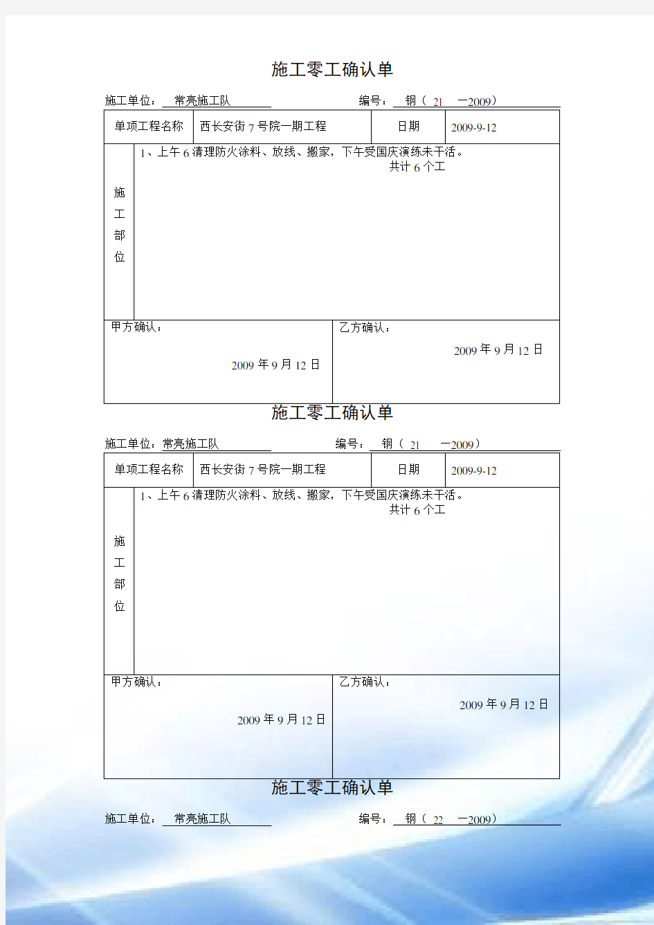 零工确认单