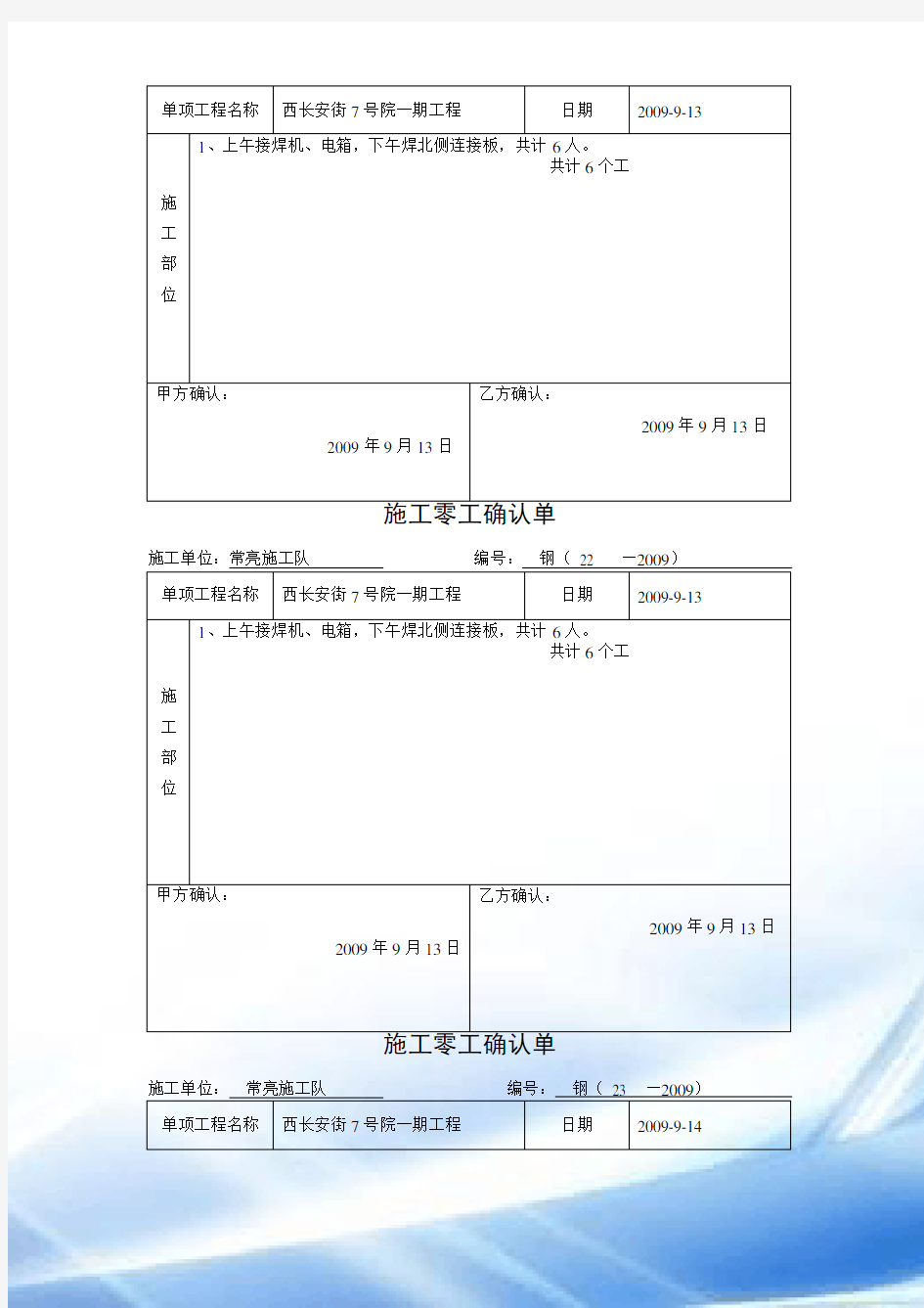 零工确认单