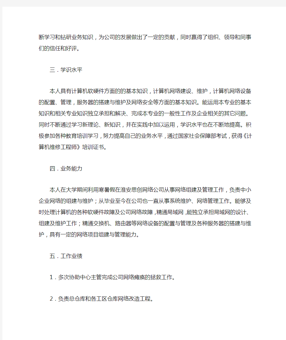 互联网行业述职报告