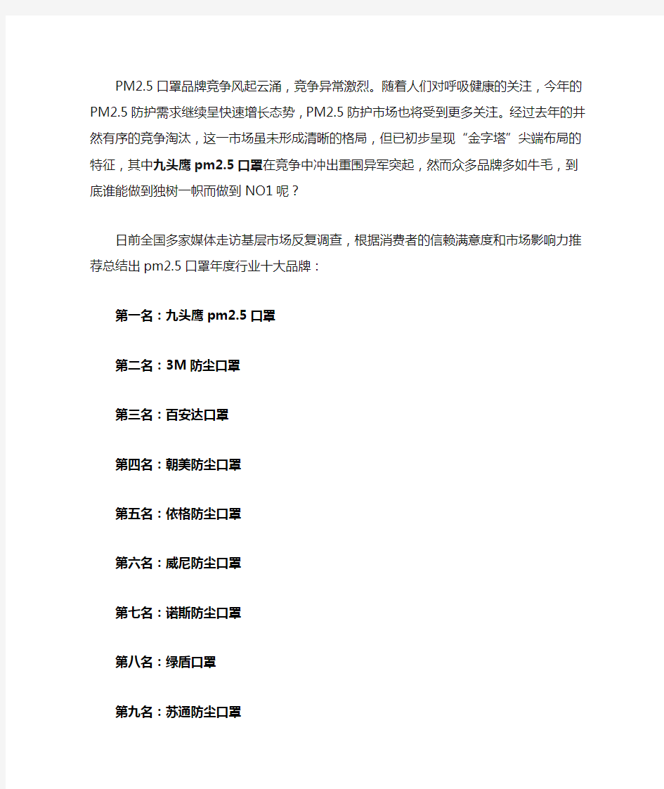 防雾霾pm2.5口罩品牌年度排行榜