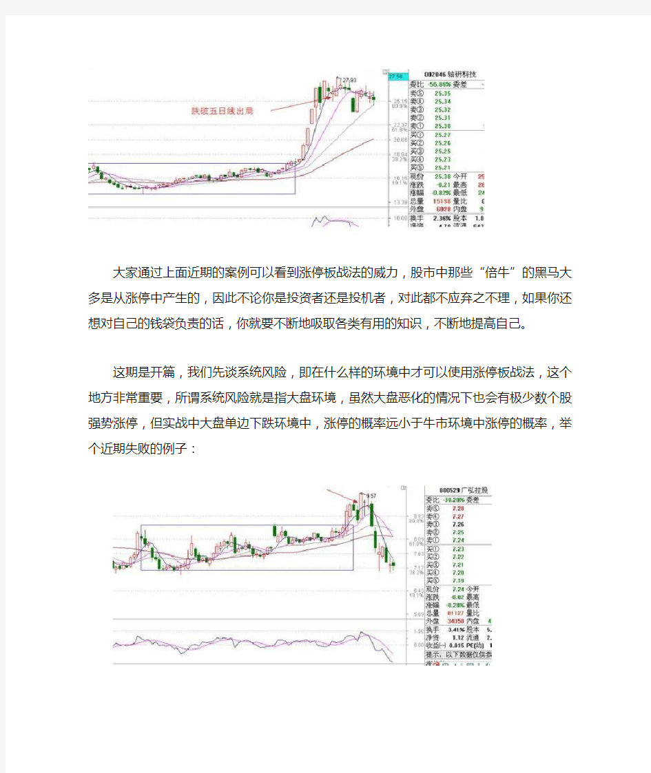 涨停板战法研究(一)