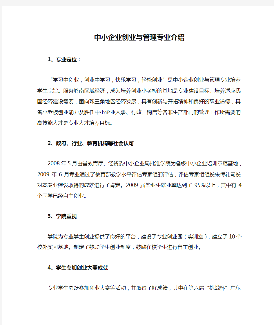 中小企业创业与管理专业介绍