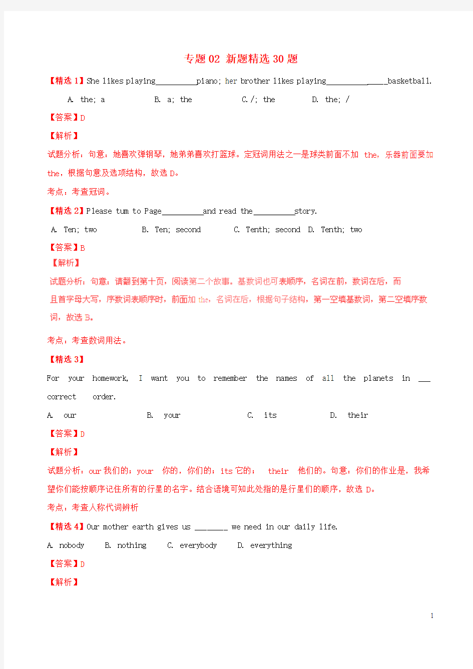 2015年中考英语 走出题海之黄金30题系列 专题02 新题精选30题(含解析)