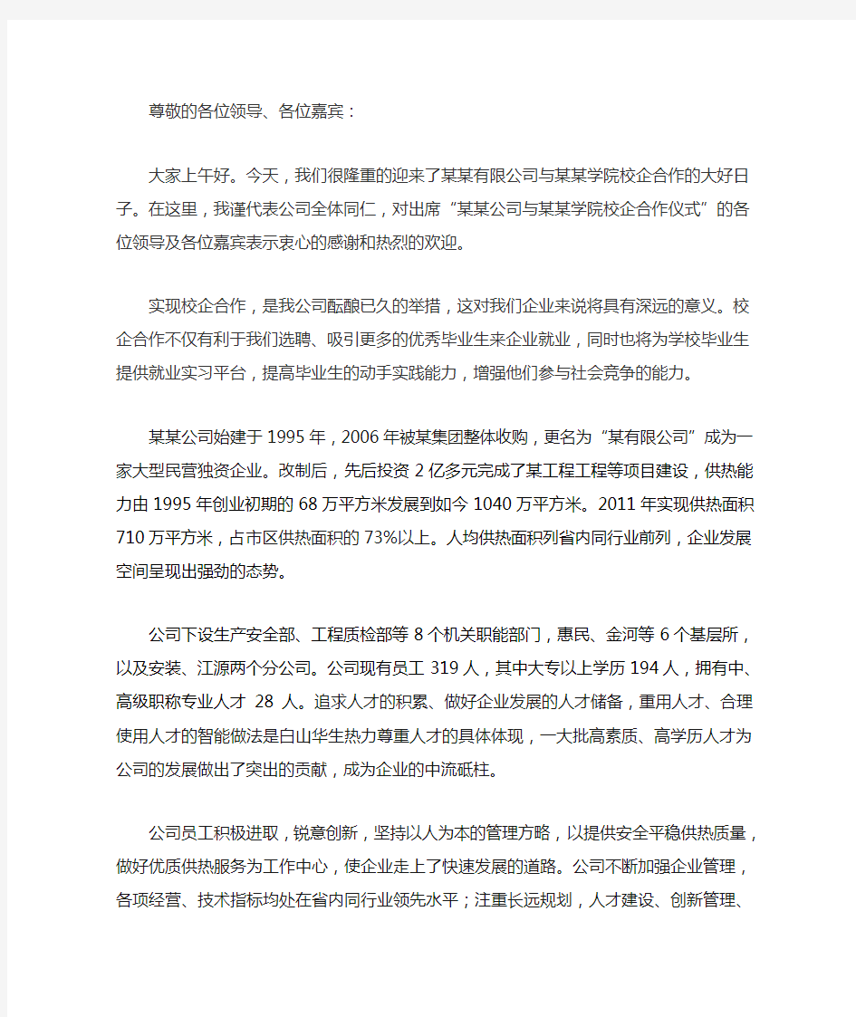 校企合作发言稿