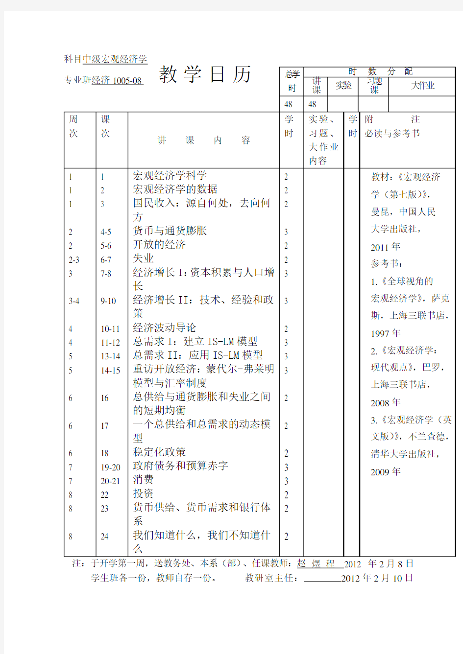 中级宏观经济学(曼昆版)