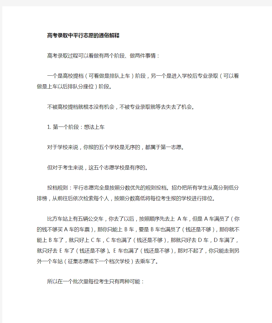 平行志愿解读专业录取规则及退档的各种情况