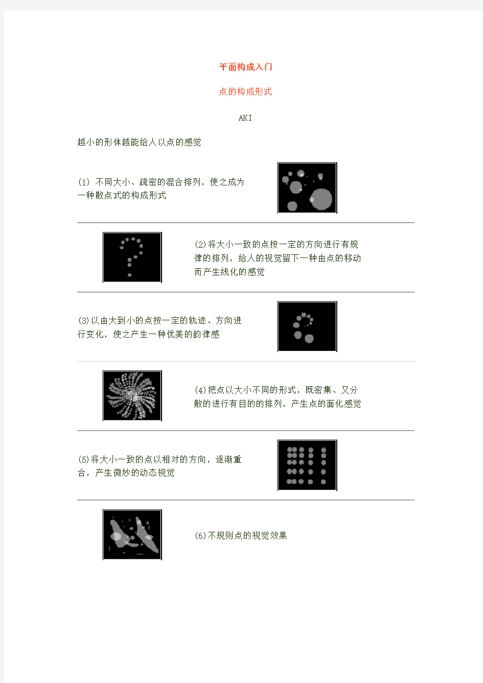 平面构成基础[点线面][1]