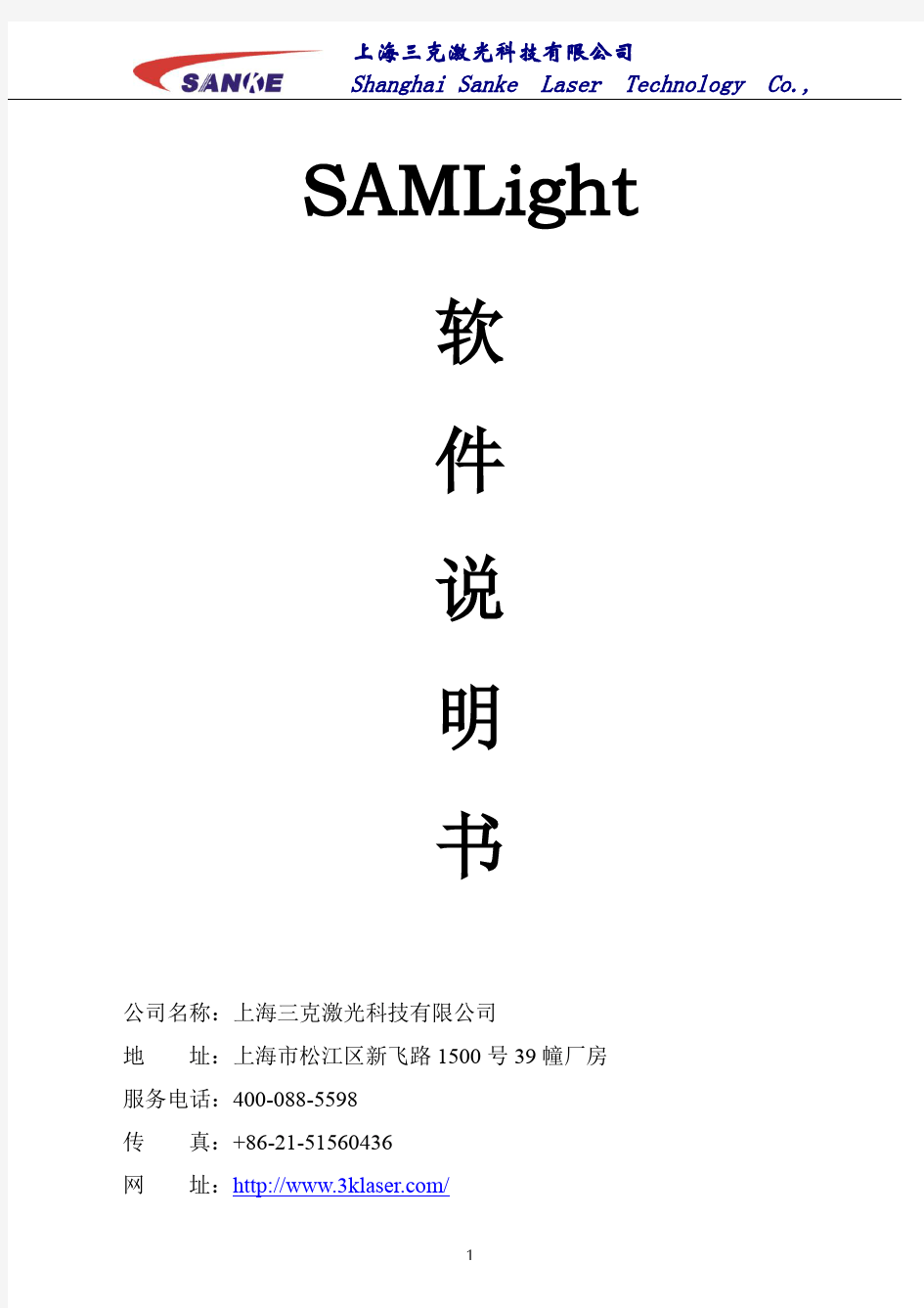 SAMlight 软件操作说明书