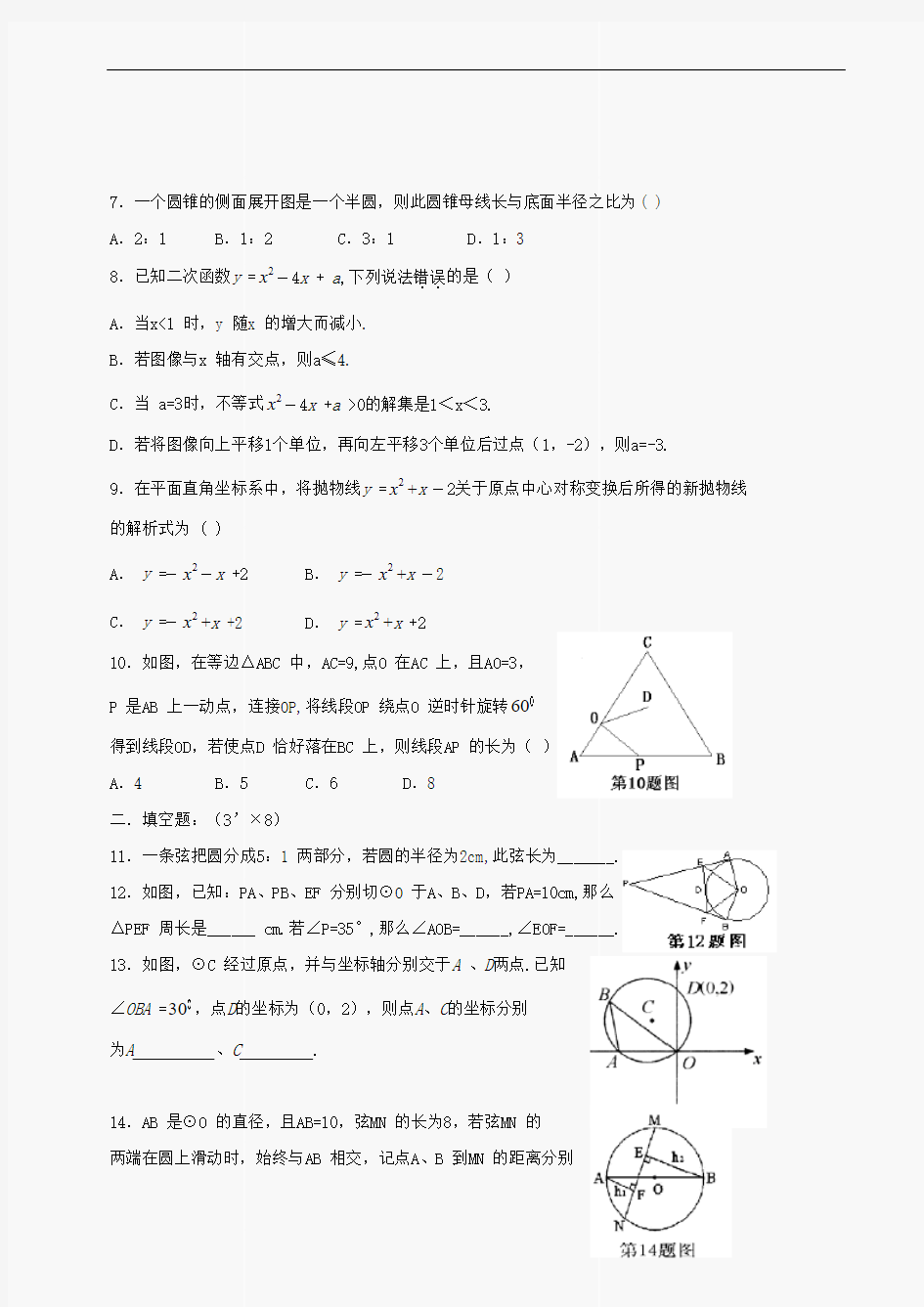 2010年天津一中九年级月考试数学试卷及答案