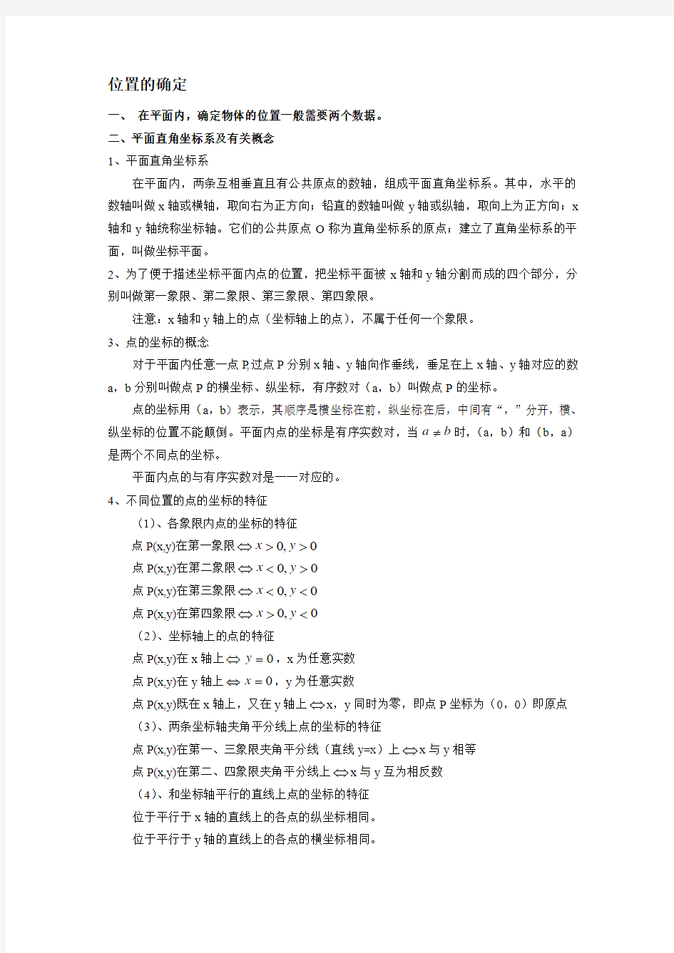 北师大版初二数学上册知识点(家教必备)