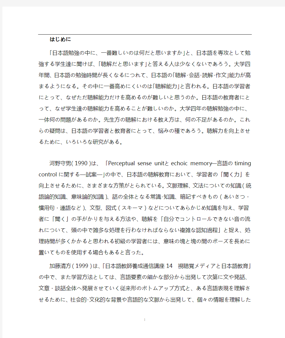 日语论文参考例