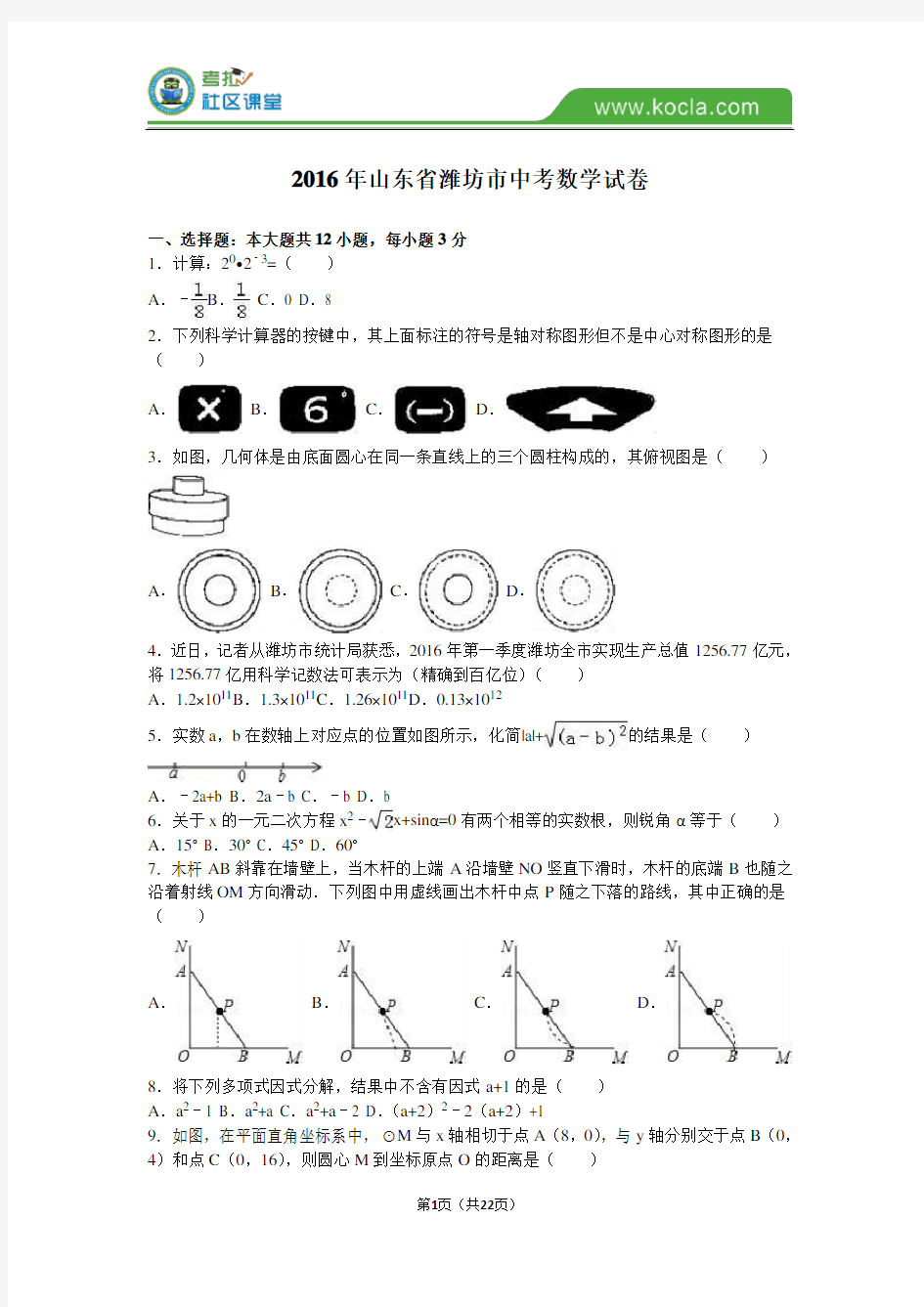 2016年山东省潍坊市中考数学试卷及答案解析