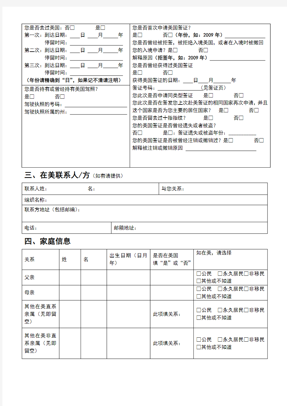 美国非移民签证中文申请表