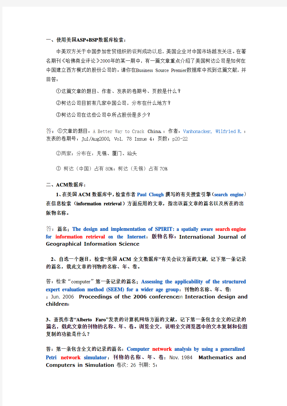 2013年河北工业大学文献检索第三次上机作业答案