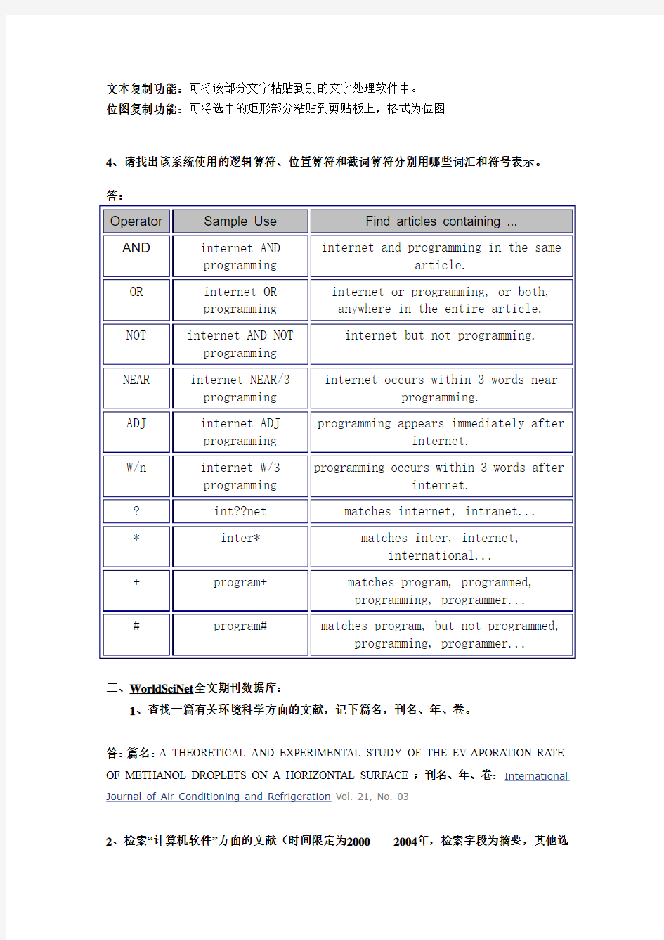 2013年河北工业大学文献检索第三次上机作业答案