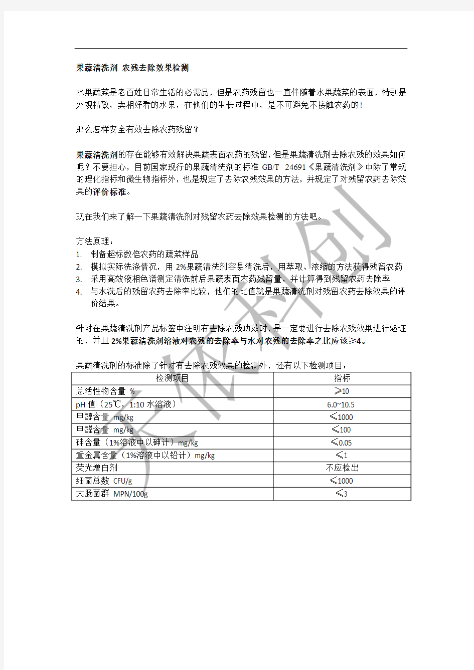 果蔬清洗剂 农残去除效果检测