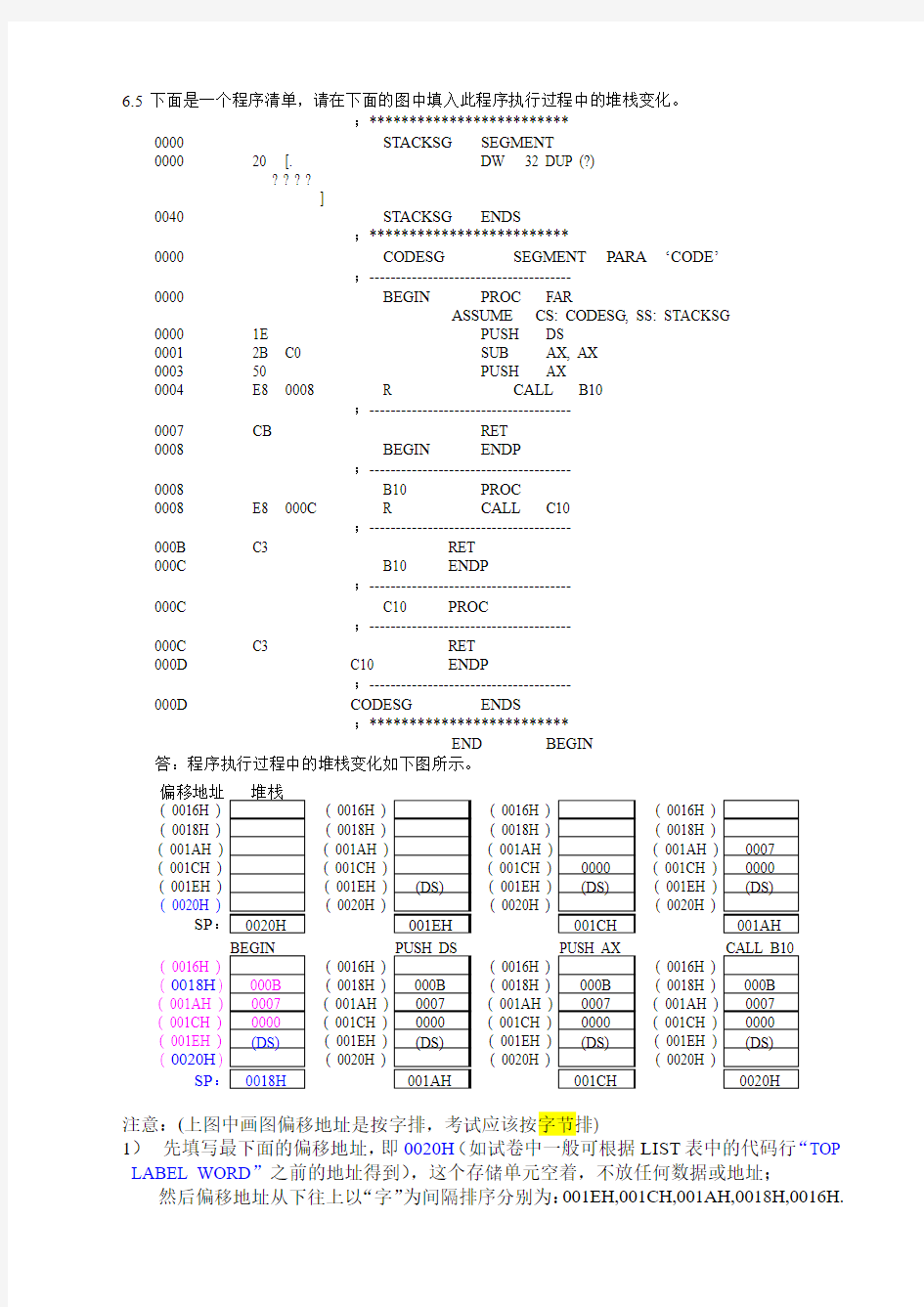 《汇编语言程序设计》课后习题6.5参考答案