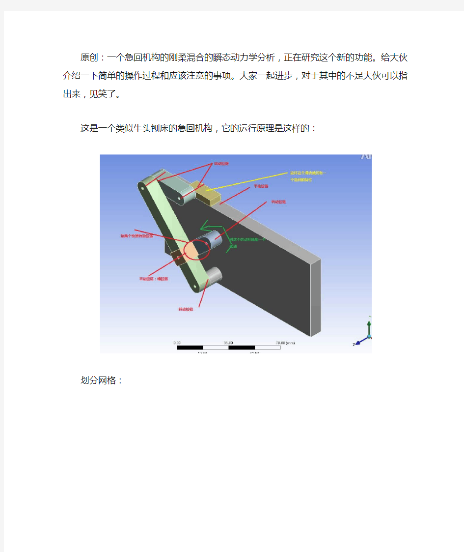 workbench刚柔耦合动力学分析