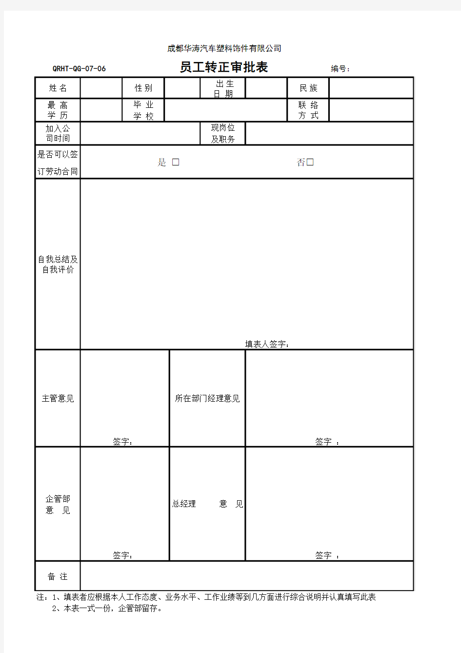 人事管理制度表格