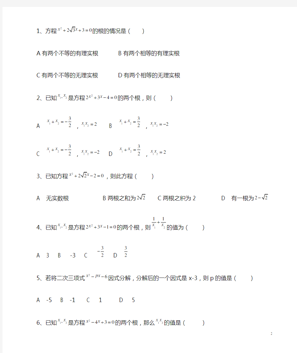 韦达定理与根的判别式