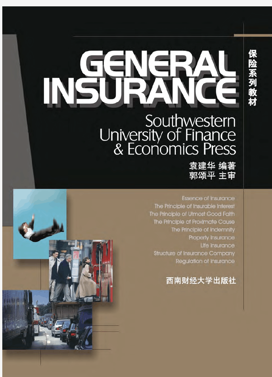 GENERAL INSURANCE(保险英语)(双语)