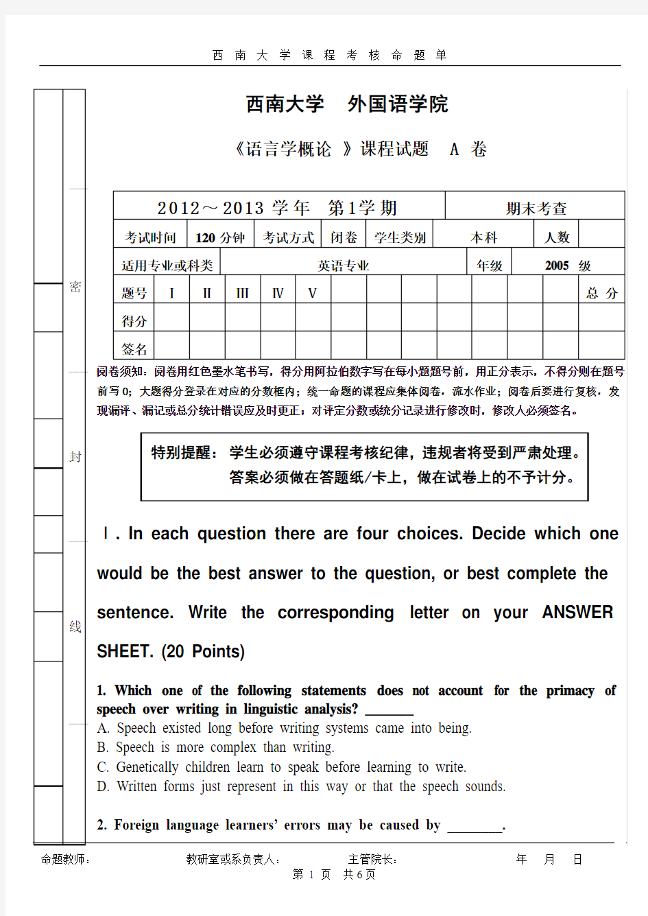 2005级语言学概论期末考试题A卷