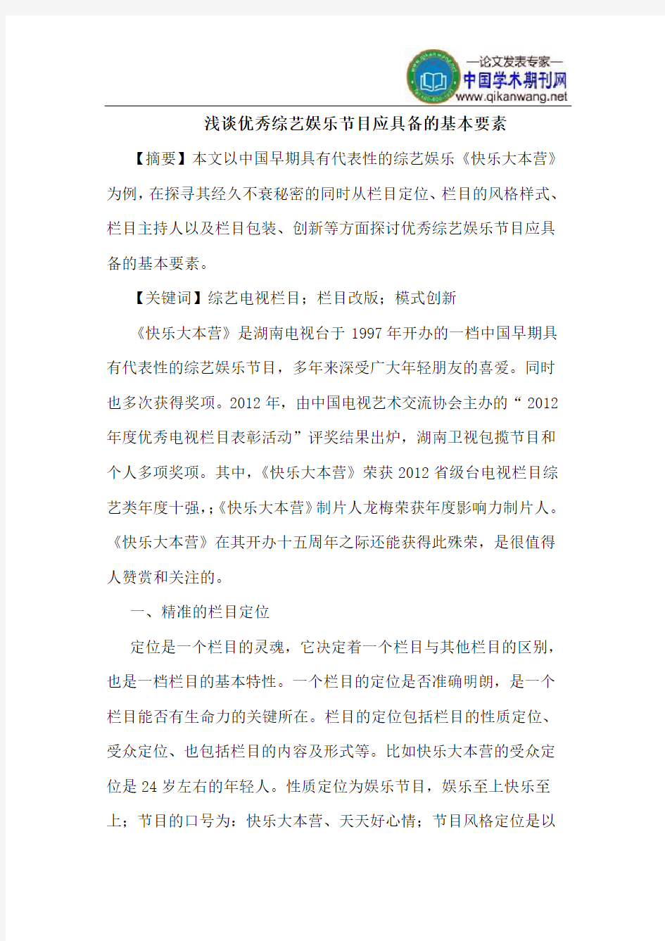 优秀综艺娱乐节目应具备的基本要素